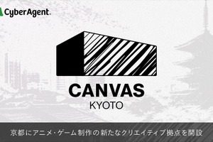 サイバーエージェント、京都にアニメ・ゲーム制作の新拠点「CANVAS KYOTO」を開設。次世代クリエイター育成と制作体制を強化 画像