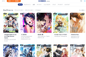 韓国コンテンツ振興院（KOCCA）、「2026 KOMICS Japan」を7月22日より東京で開催。ウェブトゥーン関連15社が参加するIPビジネス商談イベント 画像