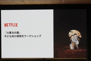 Netflixで『火垂るの墓』子ども向け感想文ワークショップを開催。小学生たちが、映画を観て、感じて、言葉にする【レポート】 画像