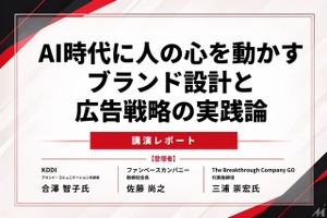 AI時代に「人の心を動かす」ブランドをどう設計するか KDDI・ファンベースカンパニー・GOが語った実践論 画像