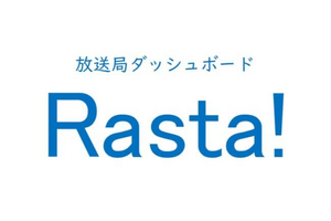電通、テレビ広告分析ダッシュボード「Rasta!」を機能拡充　放送局への提供開始でテレビ広告の高度化推進 画像