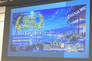 【イベントレポート】カンヌ「カントリー・オブ・オナー」は日本映画をどう変えるのか？ 画像