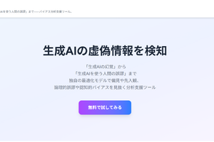 PARAs AI、動画コンテンツのバイアス検知に対応。根拠不足や論理的誤謬をAIが可視化 画像