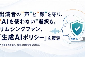 サムシングファンが「生成AIポリシー」策定　出演者の肖像・声の保護と「AI不使用（Non-AI）」対応を明文化 画像