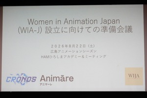 日本アニメーション業界のジェンダー平等をどう実現する？ WIA-J設立準備会議で日本・台湾・中国の関係者が議論【ひろしまアニメーションシーズン】 画像