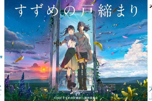 『すずめの戸締まり』CG監督・竹内良貴氏による3DCGメイキングセミナーが開催決定 画像