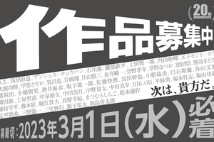 SKIPシティ国際Dシネマ映画祭、1月25日より作品公募がスタート 画像
