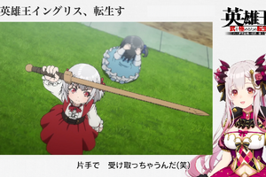 【業界初の試み】VTuber・周防パトラがアニメ「英雄王」にリアクションするYouTube動画、dアニメで配信開始 画像