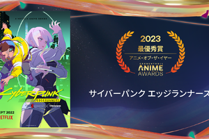 「クランチロール・アニメアワード2023」が東京で開催、「サイバーパンク エッジランナーズ」がアニメ・オブ・ザ・イヤーに 画像