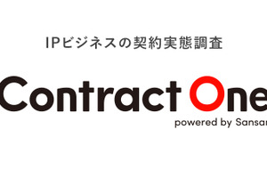 7割以上が契約違反によるトラブルを経験…Sansanが「IPビジネスの契約実態調査」を実施 画像