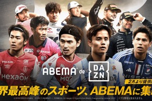ABEMA、DAZNが配信するスポーツコンテンツが視聴できる新プランを発表 画像