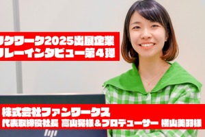 【求人】「すみっコぐらし」「アグレッシブ烈子」を手掛ける「ファンワークス」：ワクワーク2025出展企業インタビュー #4 画像