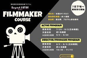 ジェトロ、「Beyond Japan Zero to X」Filmmakerコースの募集受付を開始。俳優、監督・プロデューサーを対象としたLAでの長期滞在型プログラム 画像