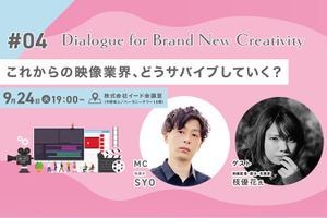 【📢9月24日（火）イベント開催】これからの映像業界、どうサバイブしていく？Dialogue for BRANC #4 画像