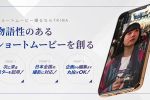 二階堂ふみらを輩出した「美少女図鑑」、ショート動画制作サービス「TRIMA」提供開始 画像