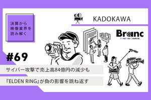 サイバー攻撃で大打撃を受けたKADOKAWA、売上高84億円の減少も「ELDEN RING」が強さを見せる【決算から映像業界を読み解く】#69 画像