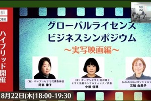 映画祭マーケットの変革期に日本映画はどう世界へ？「IntoGlobal」実写映画編のシンポジウム開催【レポ】 画像