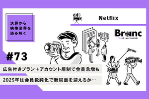 Netflix、アカウント規制で業績が拡大。今後はスポーツ中継でコンテンツ強化【決算から映像業界を読み解く】#73 画像