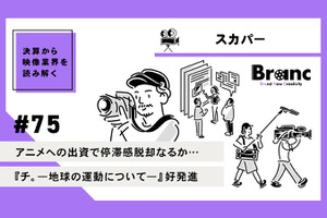 『チ。―地球の運動について―』で新局面を迎えたスカパー、新たな事業展開で停滞感を脱することができるか？【決算から映像業界を読み解く】#75 画像