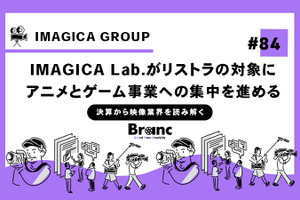 イマジカがTVポストプロダクション事業からの撤退を決定、150名規模の希望退職者を募集【決算から映像業界を読み解く】#84 画像
