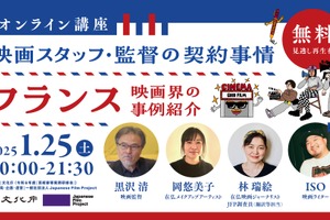 【レポ】映画業界の働き方改革：フランスに学ぶ契約と労働環境のあり方 画像