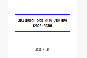 韓国政府「アニメーション産業振興基本計画」を発表、1,500億ウォン規模のファンド設置で国際競争力強化へ 画像