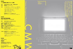映画館・上映団体の次世代人材を育成──「映画上映専門家養成講座」が12年ぶりに開講、2025年7月より開催 画像