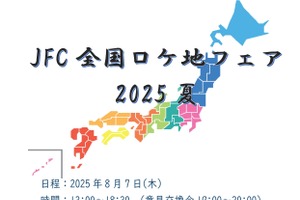 全国のフィルムコミッションが銀座に集結｜JFC全国ロケ地フェア2025夏、8月7日開催 画像