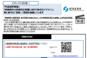 【映適】映画制作現場のリアルな声募集へ：経済産業省委託事業でアンケート調査開始 画像