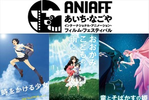 第1回あいち・なごやインターナショナル・アニメーション・フィルム・フェスティバル(ANIAFF)、キービジュアルと細田守特集を発表 画像