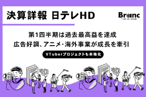 日テレHD、第1四半期は過去最高益 スポット・デジタル広告好調、アニメ・海外事業が成長を牽引 画像