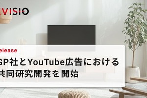 REVISIOとGP、CTV上のYouTube広告で共同研究開始。アテンション最適化で広告効果最大化へ 画像