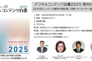 日本のコンテンツ市場規模、初の14兆円超えで過去最高を更新―DCAJ『デジタルコンテンツ白書2025』発刊、無料セミナーも開催 画像