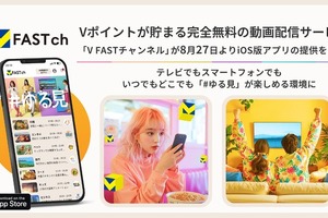 CCCMKら3社、Vポイントが貯まる無料動画配信「V FAST チャンネル」iOS版サービスを開始 画像