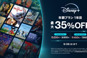 ディズニープラス、年額最大35%OFFの期間限定キャンペーン開始。顧客獲得を強化 画像