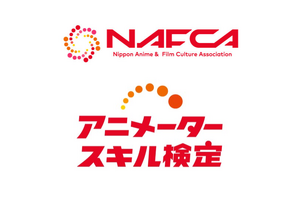 アニメータースキル検定、プロへの登竜門となる「準4級」を新設。第3回検定の申し込み受付を開始 画像