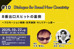 【10月22日(水) イベント開催】「８番出口」大ヒットの裏側をプロデューサーが語る！ゲスト：坂田悠人氏（STORY inc. 映画プロデューサー）Dialogue for BRANC #10 画像