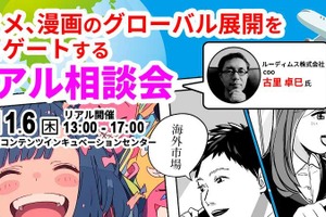 アニメ・マンガ海外展開、プロが直接指導。東京都「Into Global」、5名限定の無料個別相談会を11月6日開催 画像