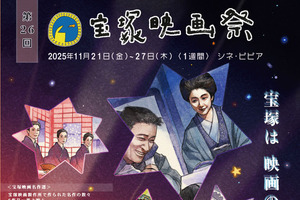 『小早川家の秋』『火垂るの墓』など上映「第26回宝塚映画祭」11月21日よりシネ・ピピアにて開催 画像