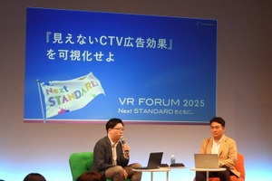 【VR FORUMイベントレポート】テレビCM×CTV広告「横断分析」の新時代 画像