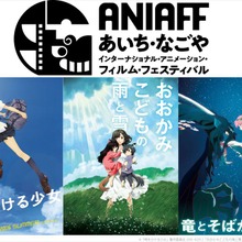 第1回あいち・なごやアニメーション映画祭、 細田守監督特集で全劇場作品9本を一挙上映 画像
