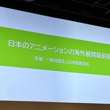 日本アニメ市場、海外売上2兆円超で過去最高3.8兆円。制作会社への利益還元が鍵に【TIFFCOMレポ】 画像