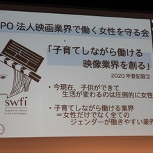 助監督不足、スクリプターの危機、育児との両立…。12団体が日本映画の現場の課題を赤裸々に報告【東京国際映画祭レポ】 画像