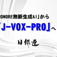 日俳連と伊藤忠グループ、声優の権利保護と音声AIビジネス推進へ公式DB「J-VOX-PRO (仮称)」始動 画像