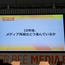 【Inter BEEレポ】10年後のメディアはどうなる？放送法規制緩和の是非とニュース砂漠への危機感 画像