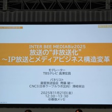 【Inter BEEレポ】放送の“非放送化”の時代、衛星・CATV業界はどう生き残るのか 画像