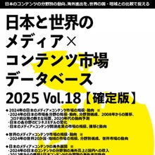 2024年日本のコンテンツ市場は過去最大の15兆円突破、アニメ海外売上が2.2兆円と牽引――ヒューマンメディア調査 画像
