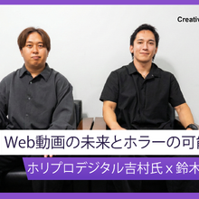 本物の「タイパがいい」コンテンツを目指す。ホリプロデジタルが挑むWeb動画の未来とホラーの可能性 画像