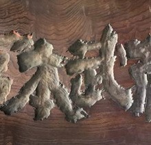 VIPO、東映京都撮影所と劇団前進座の映画資料展を開催。国立映画アーカイブの「中核拠点形成」モデル事業として実施 画像