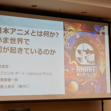 「日本アニメ」は言語ではなく“意味（記号）”として世界に受容された――ジェシカ・ポース×齋藤優一郎が語るアニメのグローバルヒットの正体と未来【ANIAFFレポート】 画像